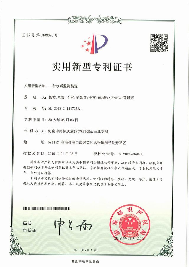 专利证书6