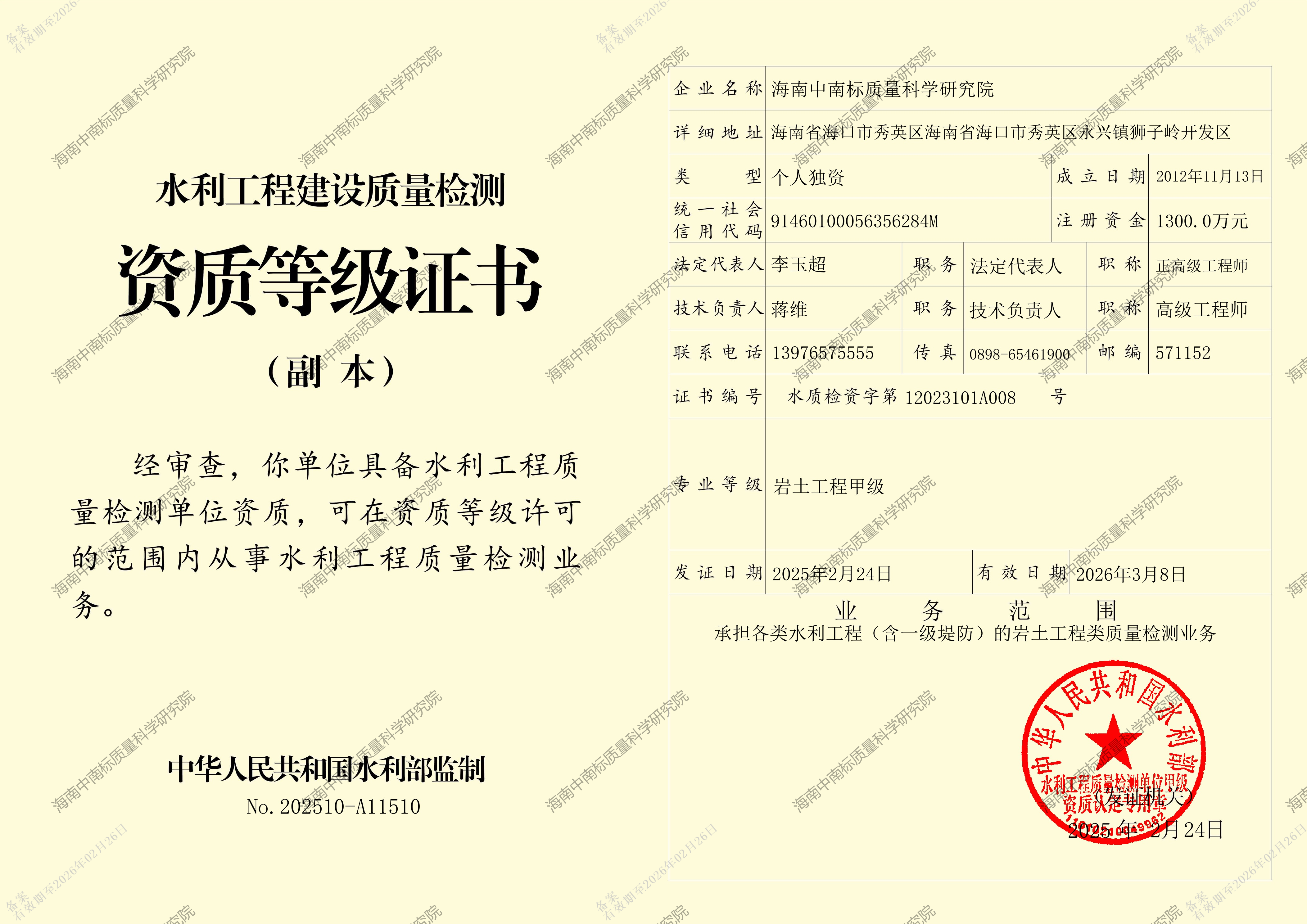 水利岩土工程甲级证书副本
