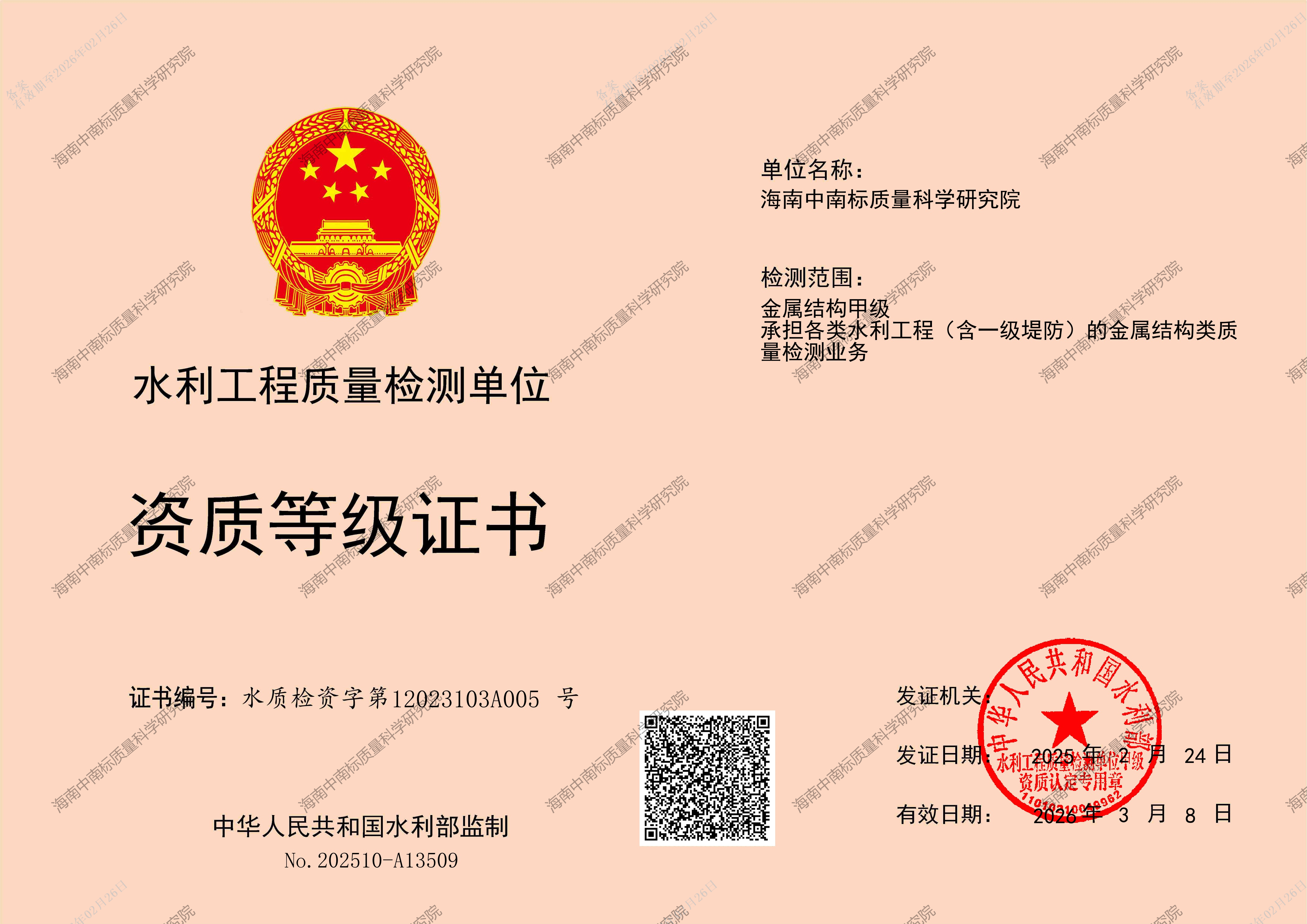 水利金属结构甲级证书正本