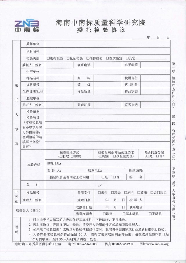 中南标电子委托单