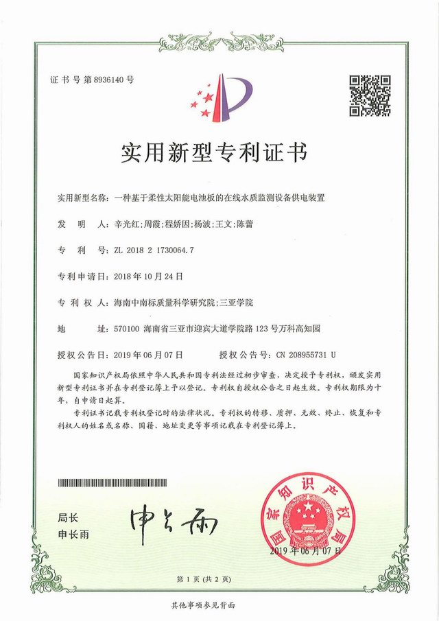 专利证书7