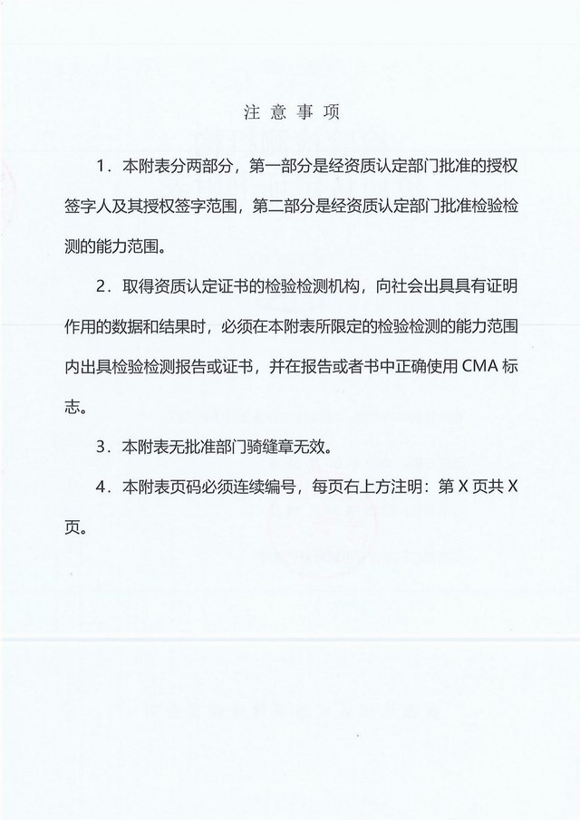 计量认证2