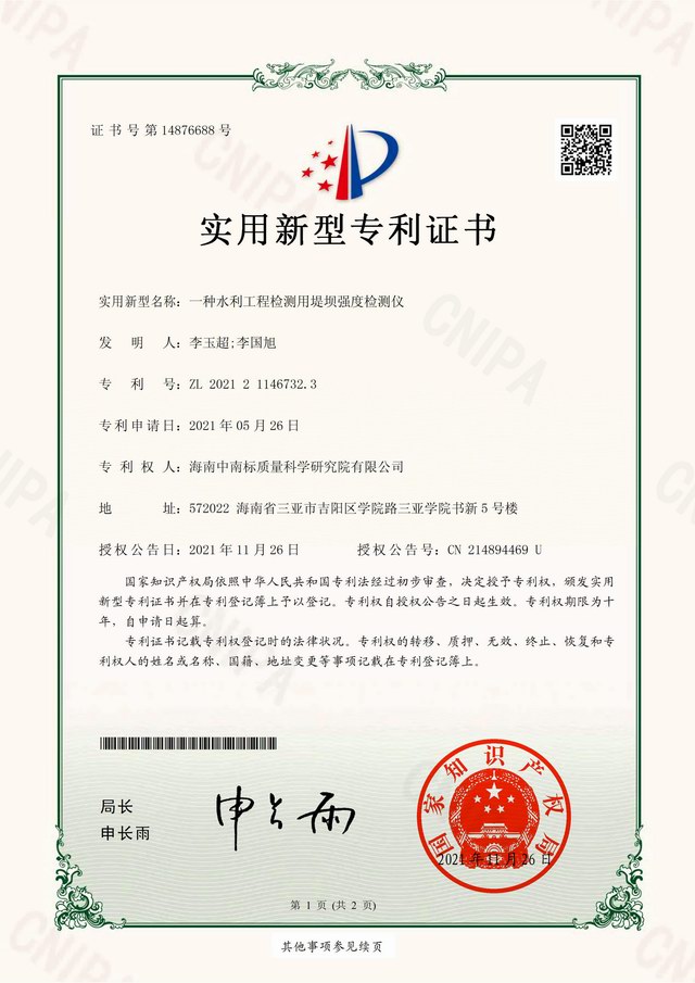 专利证书22