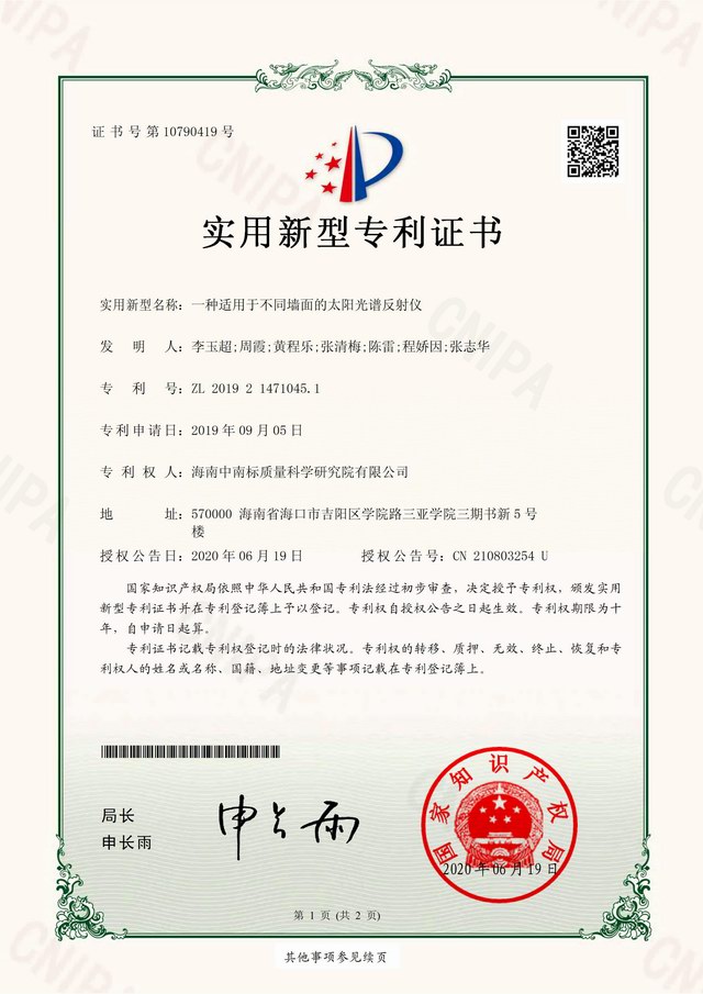 专利证书12