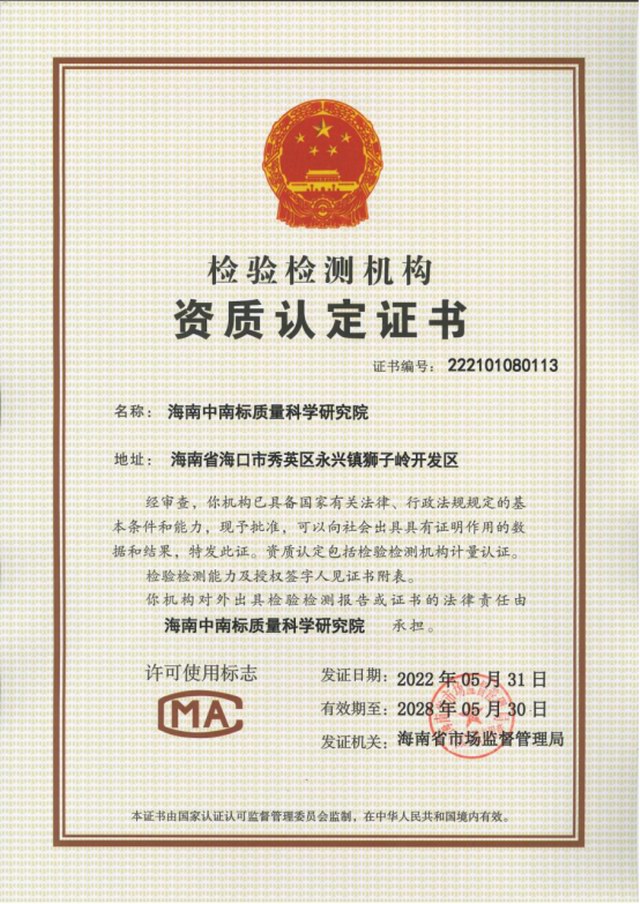 资质认定计量认证证书