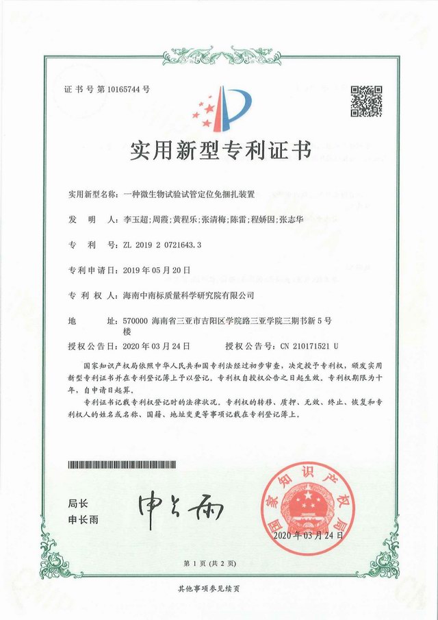 专利证书9