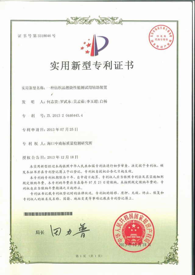 专利证书1