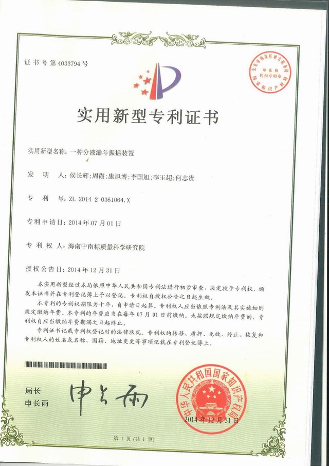 专利证书3