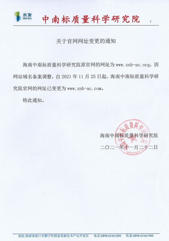 关于官网网址变更的通知