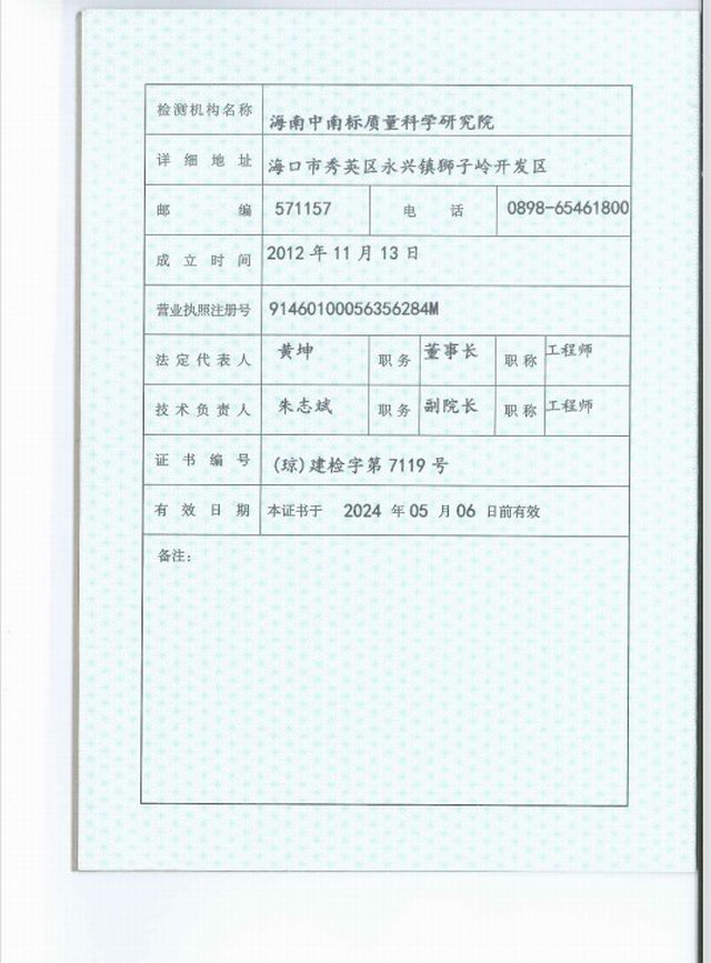 建工证书副本1
