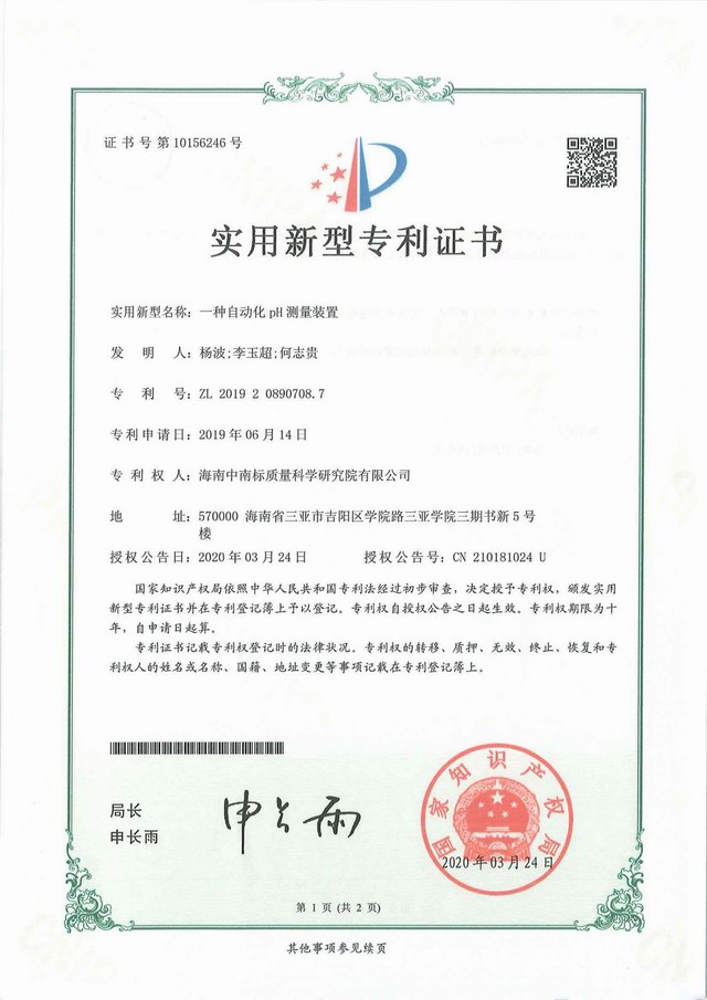 专利证书11