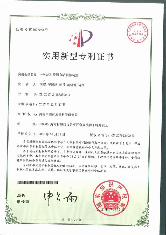 专利证书5
