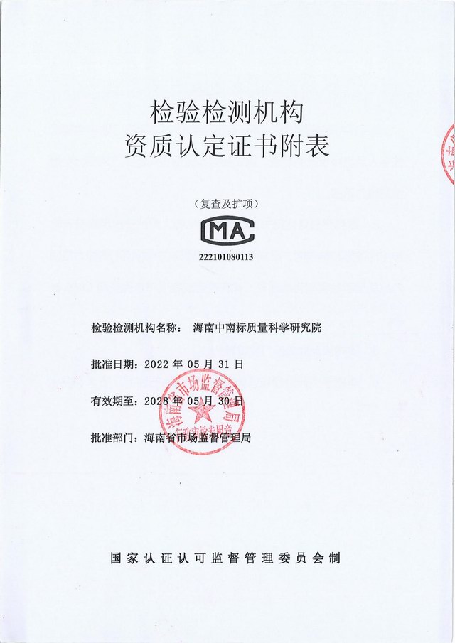 计量认证1